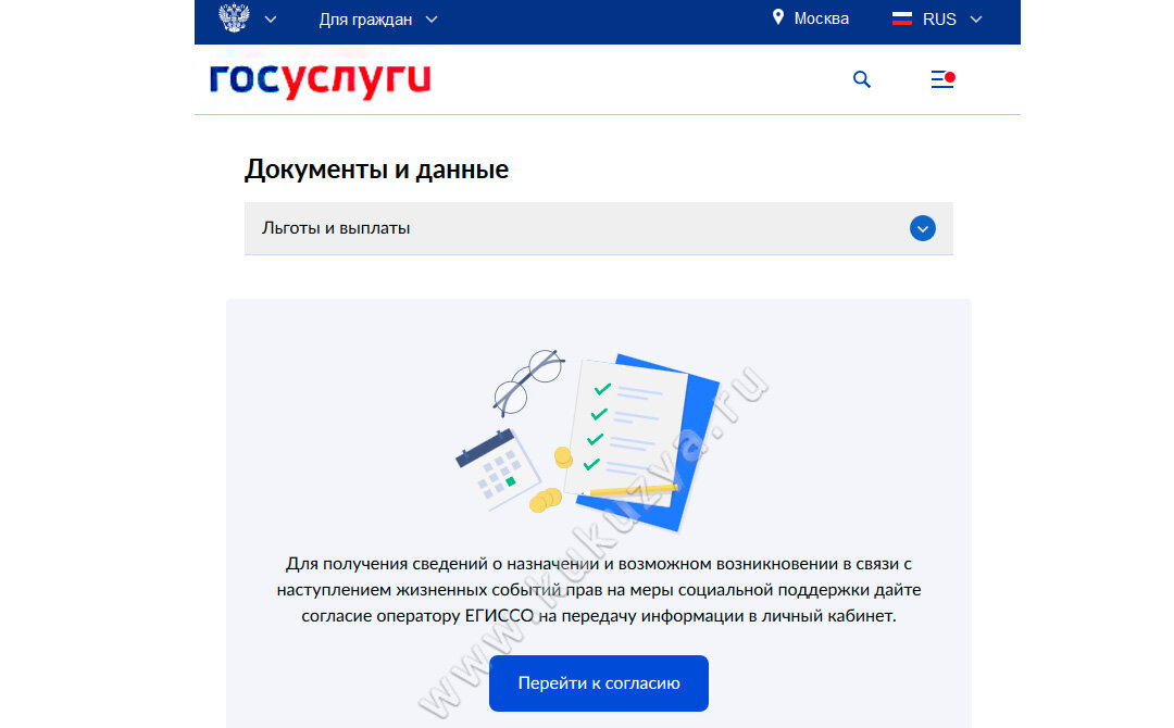 Госуслуги положенные льготы. Госуслуги информирование. Льготы и пособия госуслуги. Уведомления на госуслугах о пособиях. Уведомления на госуслугах в личном кабинете.