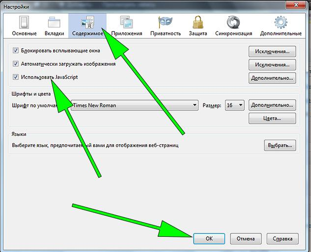 Отключение скриптов. Как отключить JAVASCRIPT. JAVASCRIPT как включить в браузере Mozilla. Отключить Ява скрипт в Файрфокс. Как отключить джава скрипт в фаерфокс.