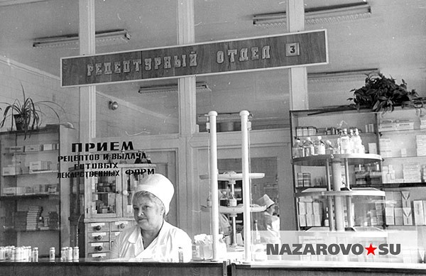 Фото открытых источников.   В советской аптеке