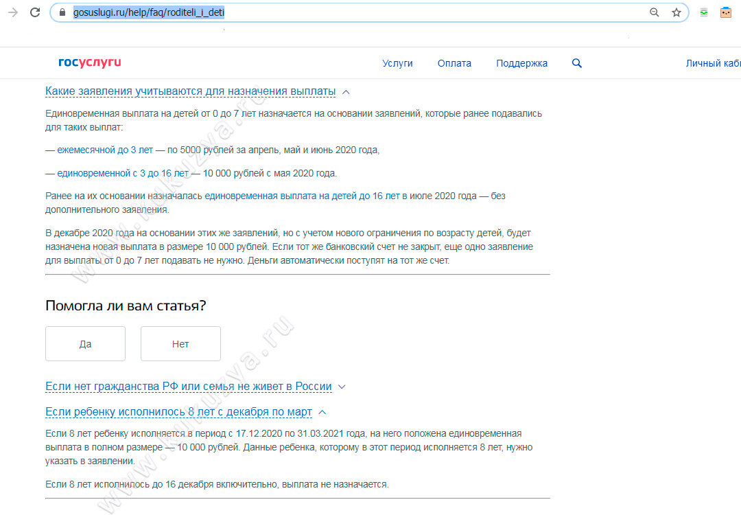 Единовременная выплата 10000 рублей 2024 году. Госуслуга пособие на детей. Выплаты на детей в декабре. Выплаты на детей в декабре 2021. Госуслуги выплаты.