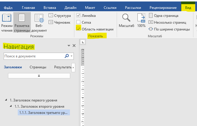 Как сделать структуру документа в MS Word