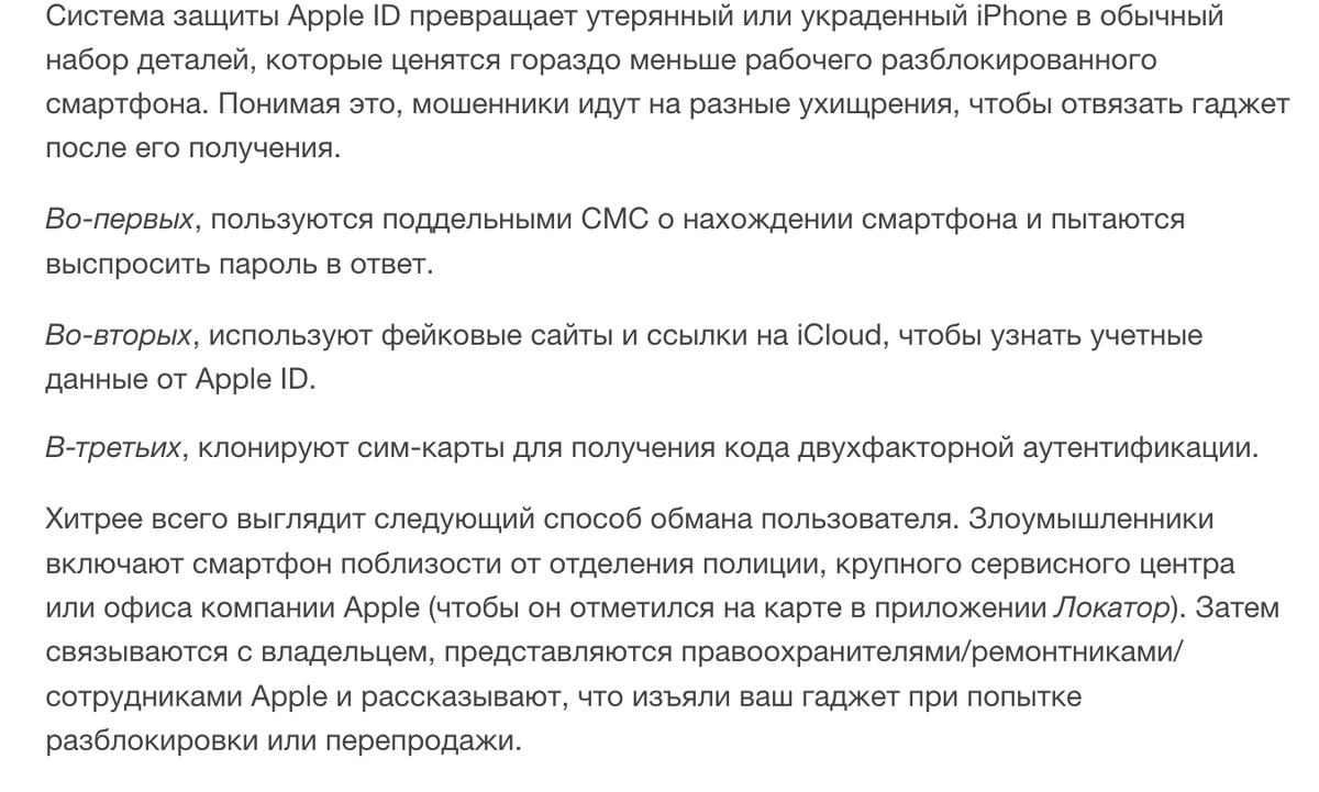 Топ-10 способов, как обманывают владельца iPhone на деньги или даже сам  смартфон. Не попадитесь | Редактор Стива Джобса | Дзен