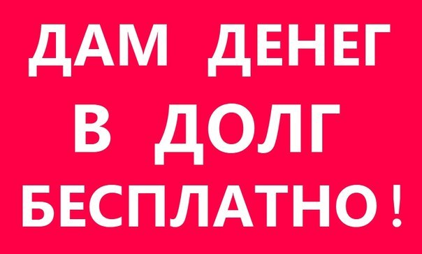 Где взять займ если нигде уже не дают. Не дают кредит. Не дают нигде кредит. Не дают кредит где взять деньги.