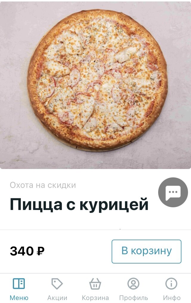 Пицца в приложении «Сицилия»