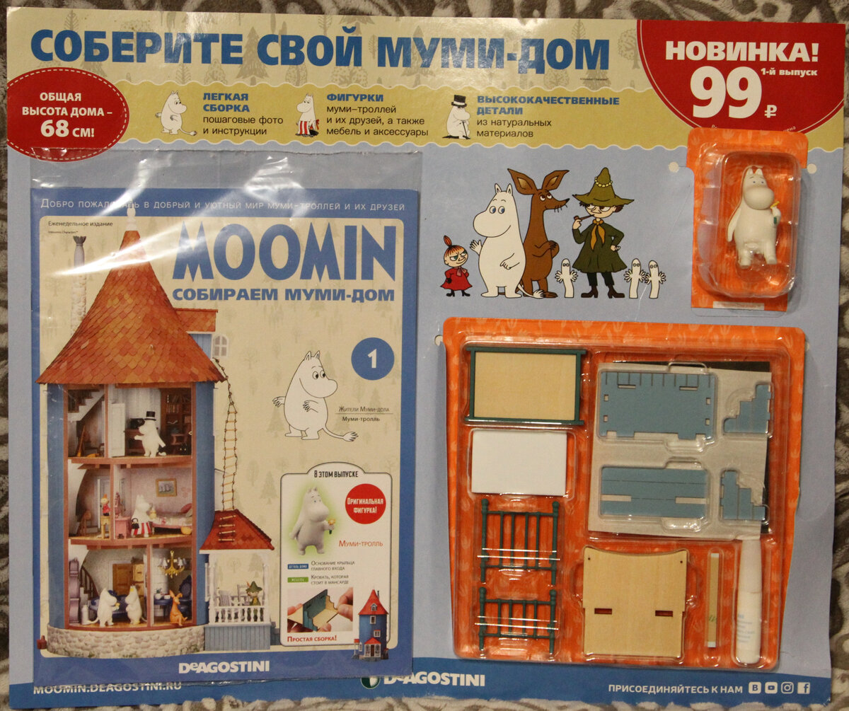 1-й выпуск набора «Собери свой муми-дом». Издательство «DeAGOSTINI» (листать вправо).