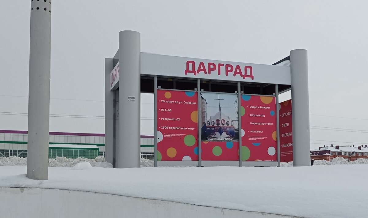 Остановка "Дарград"