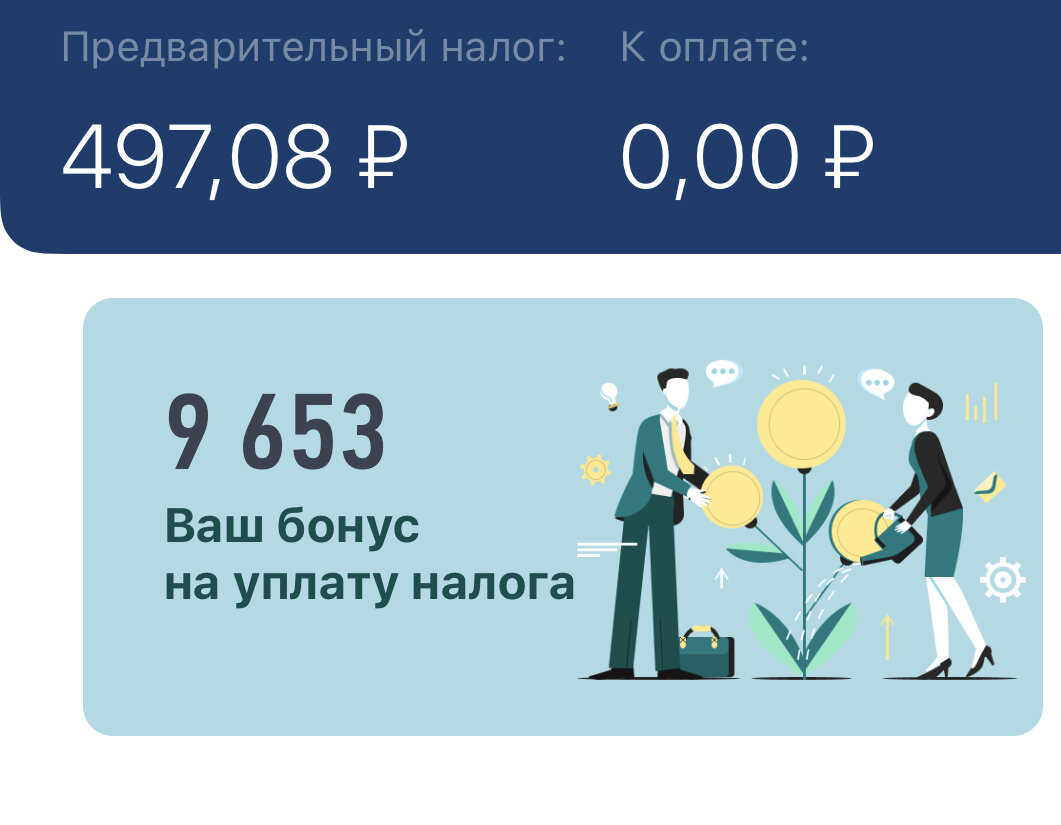Мой налог приложение скрины. Бонус 10000. Самозанятый бонус на уплату налога 2024. Мой налог. Печать плательщика налога на профессиональный доход.
