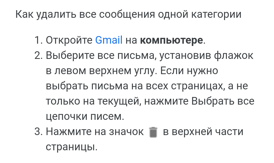 Небольшая инструкция для удаления всех писем