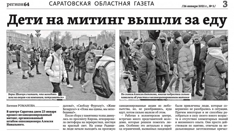 Вышедшая вчера в Саратове газета