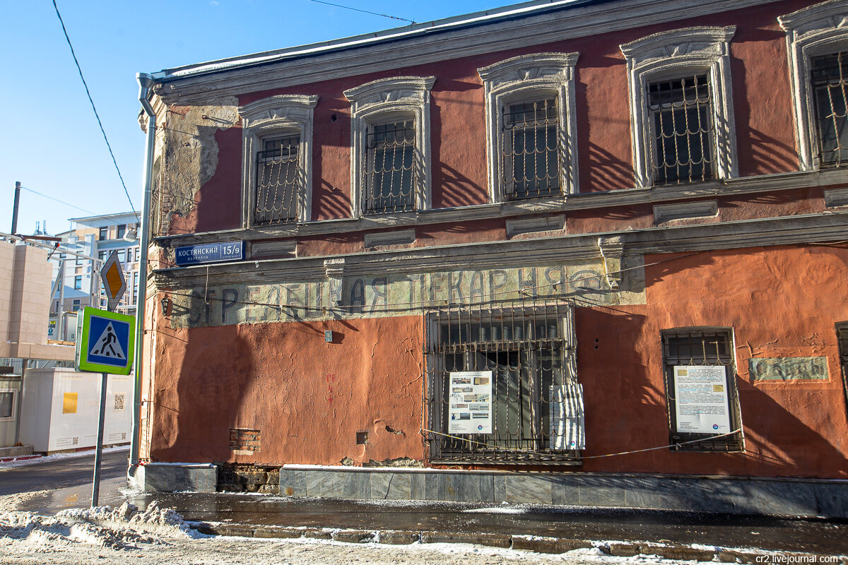 Старая вывеска в Костянском переулке. Москва. Фото автора статьи  