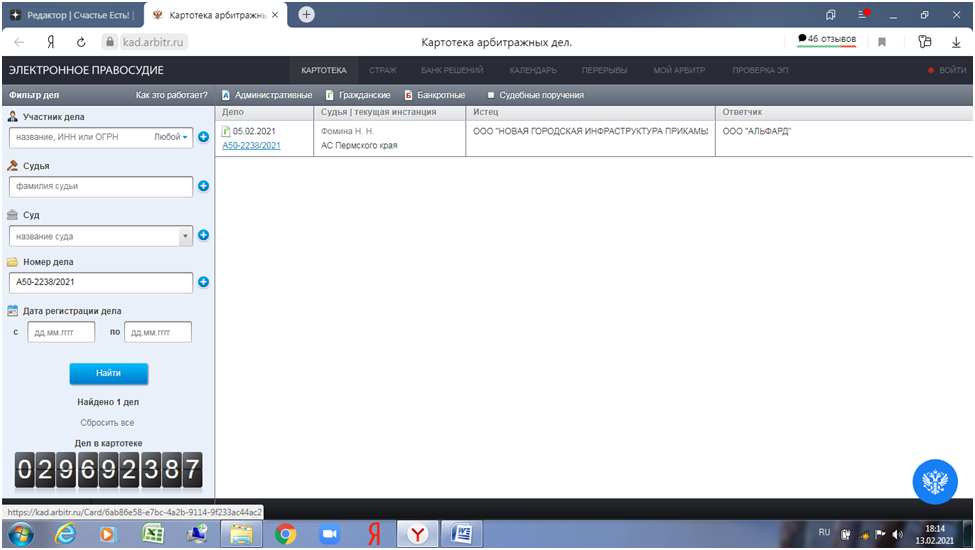 Картотека арбитражных дел астраханской. Картотека арбитражных дел. Картотека арбитражных дел Украины. Картотека арбитражных дел Тыва. КАД арбитр.