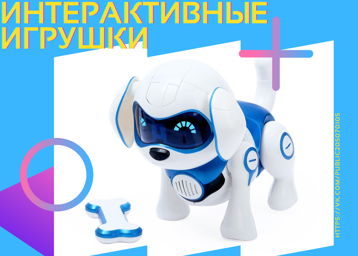 Интерактивные игрушки. Польза или вред? | Игрушки для любимых малышей | Дзен