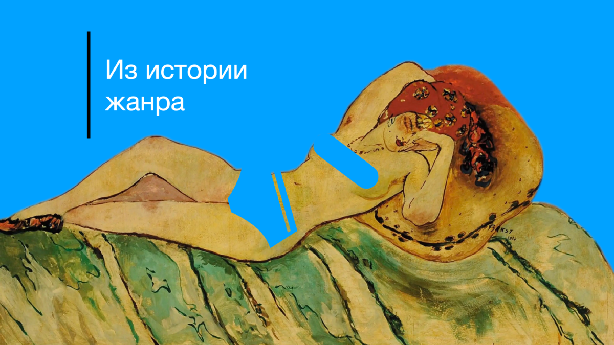 Окунитесь в 2300-летнюю историю пикантного искусства! Я отобрала для вас 63 картины, 6 скульптур и 2 иллюминации — из десятков тысяч, созданных мастерами прошлого.