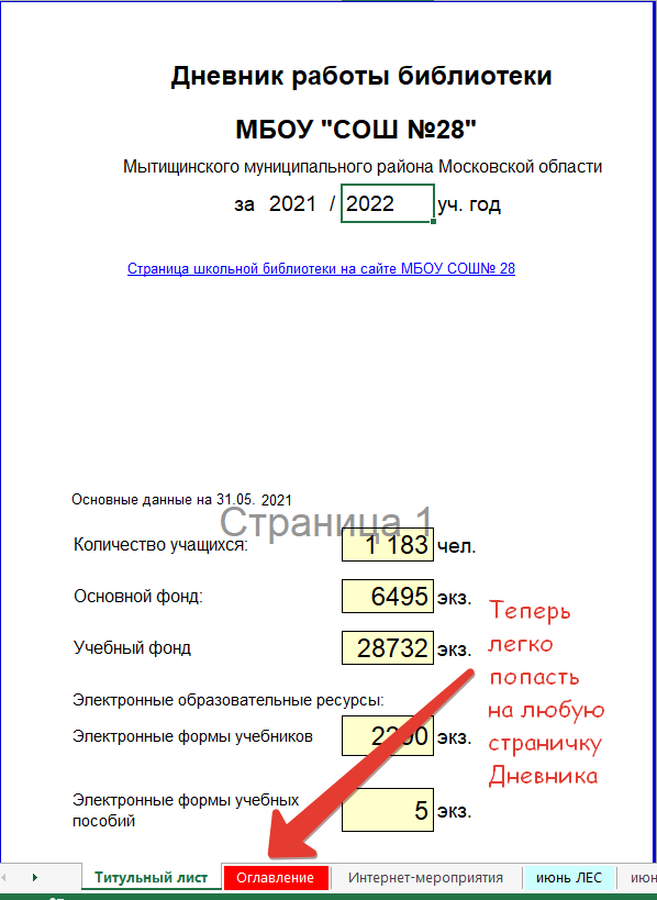 Я постаралась добавить удобств в использовании ЭДШБ