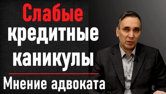 Как получить кредитные каникулы? В Сбербанке, ВТБ, Тинькофф  - ДАДУТ НЕ ВСЕМ !