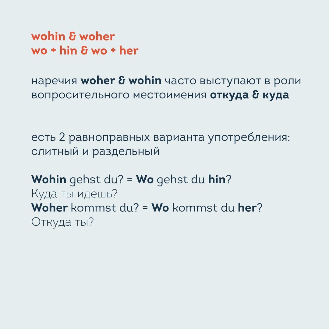 Компоненты hin & her в немецком языке. Разбираемся и не путаем | lingua  franconia. Школа немецкого языка | Дзен