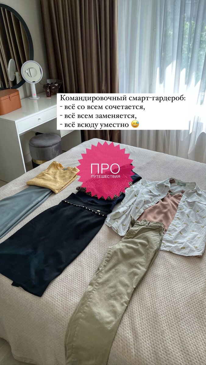 Сбор одежды