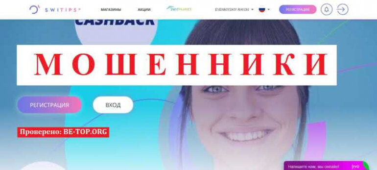 Switips МОШЕННИК отзывы и вывод денег
