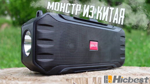 ДЕШЕВАЯ Bluetooth КОЛОНКА HA01 из Китая с Фонариком , FM Радио и Солнечной Зарядкой