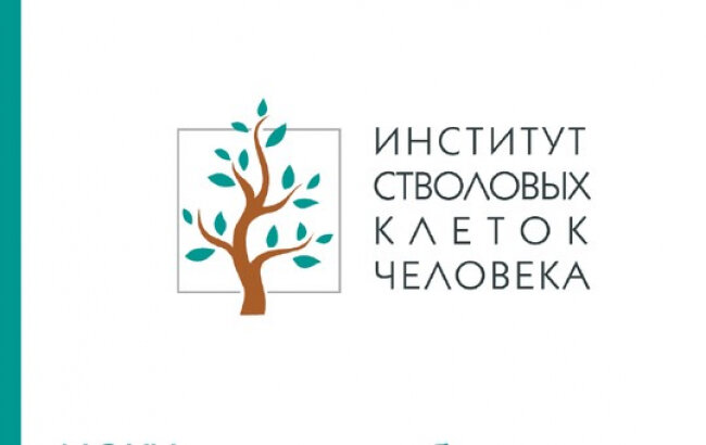 Институт Стволовых Клеток Человека (ПАО «ИСКЧ») – российская публичная биотехнологическая компания, основанная в 2003 году.