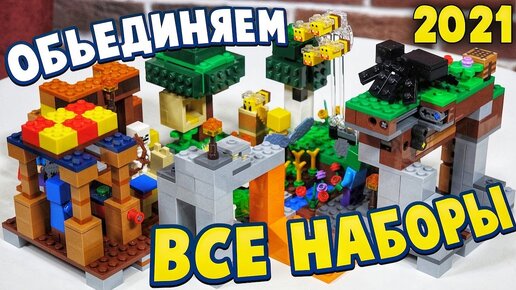 Конструктор LEDUO 6071 Minecraft MY WORLD