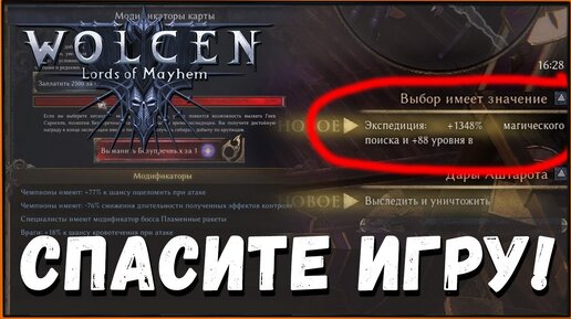 1348%+ поиска магических предметов (Magic Find) в Wolcen Lords of Mayhem | Когда починят?