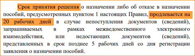  Скриншот из постановления правительства
