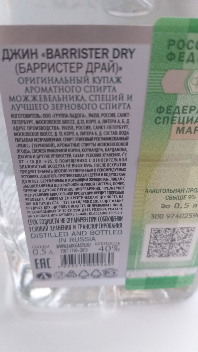 Оборотная этикетка и состав