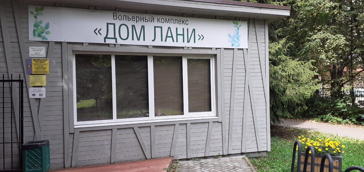 Дом лани. Зеленоград