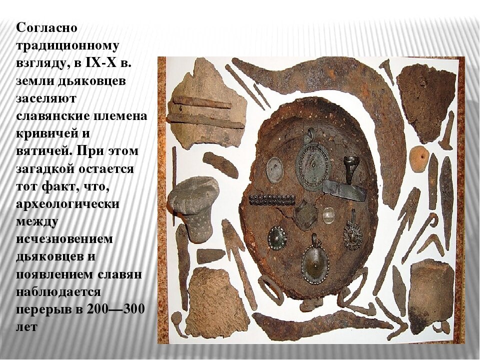 кривичи оставили такой археологический памятник как