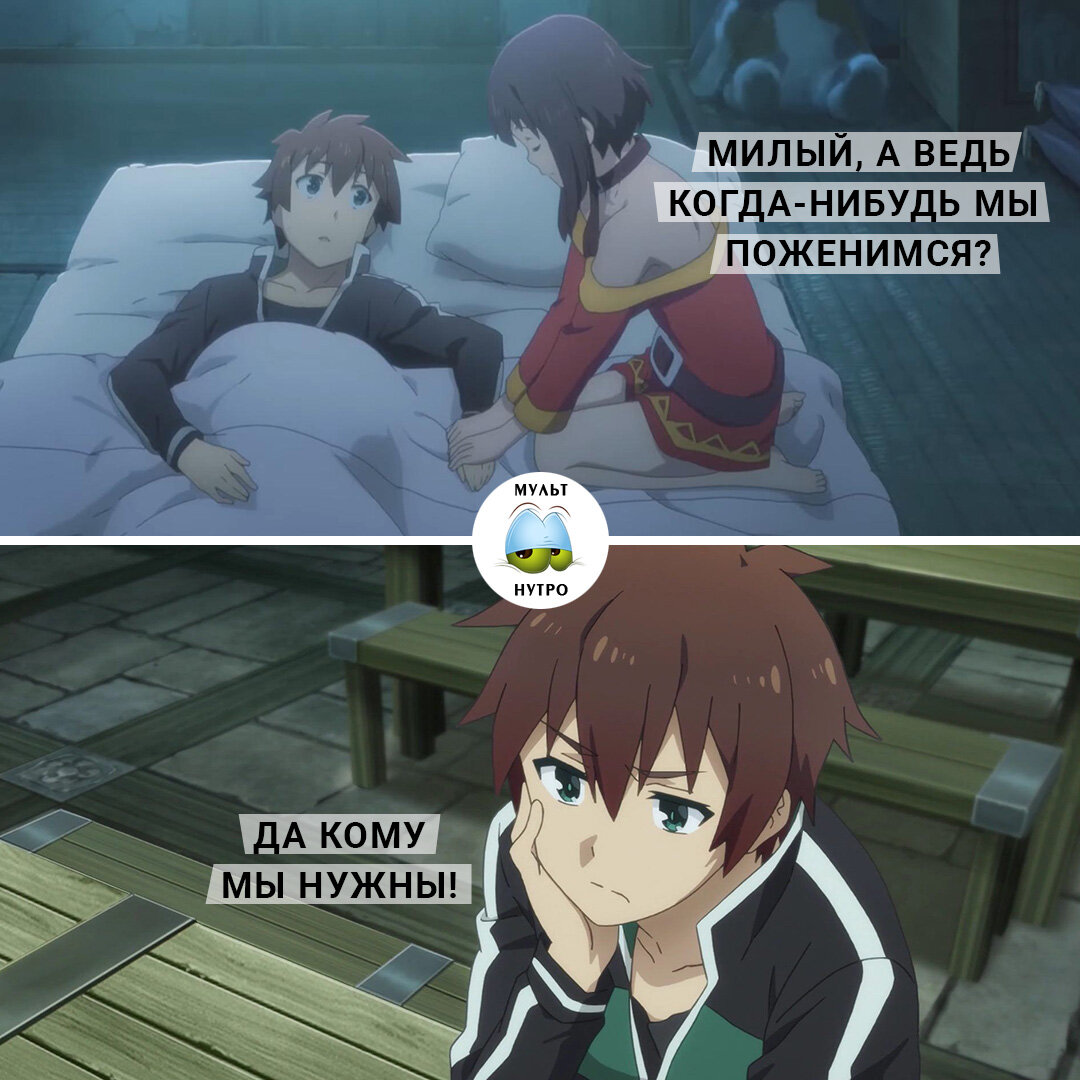 (аниме «Благослови этот прекрасный мир») 