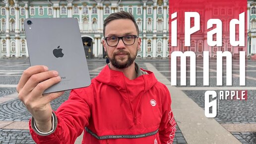 ПОЛНЫЙ ОБЗОР iPad mini 6 🔥Тесты камер ЛУЧШИЙ В МИРЕ ПЛАНШЕТ?