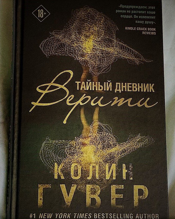 Слушать аудиокниги тайный дневник верити