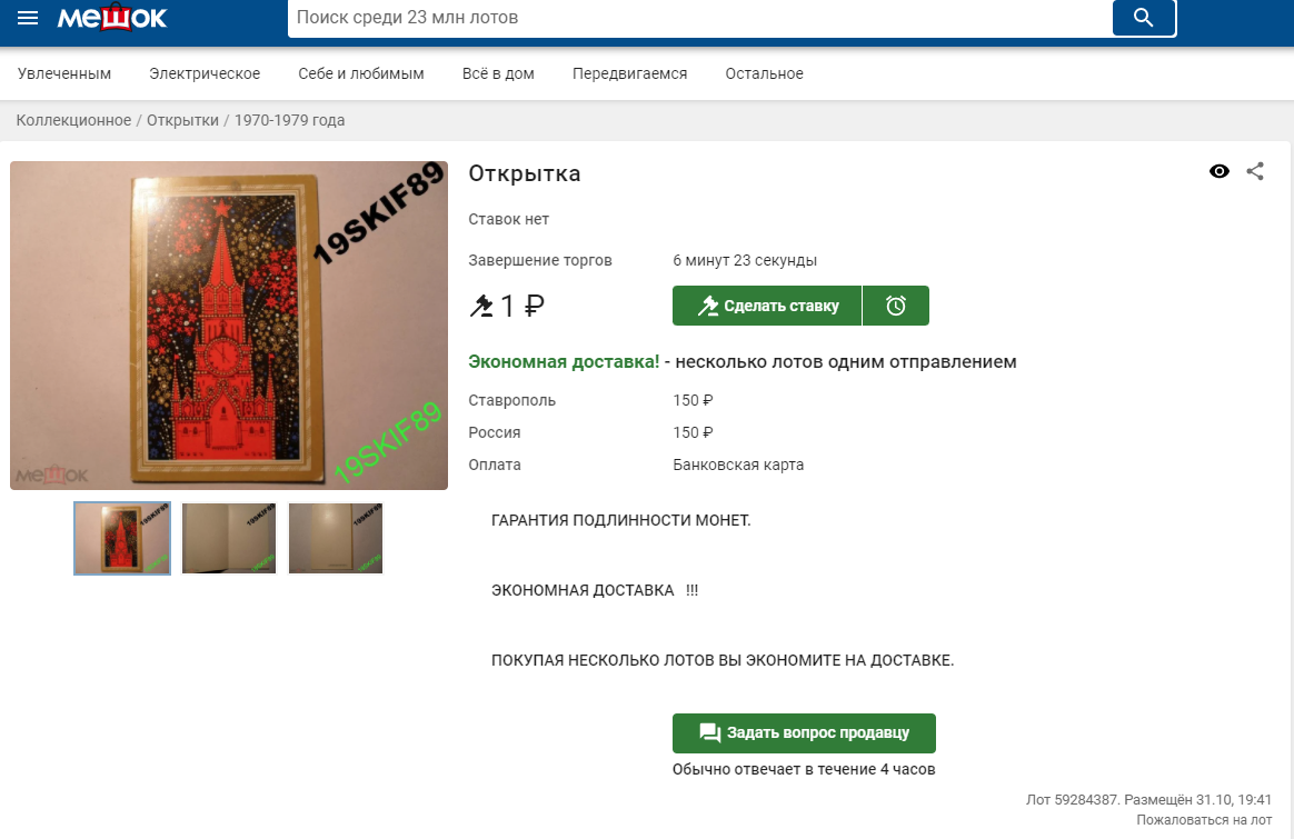 Скриншот с площадки Мешок.ру