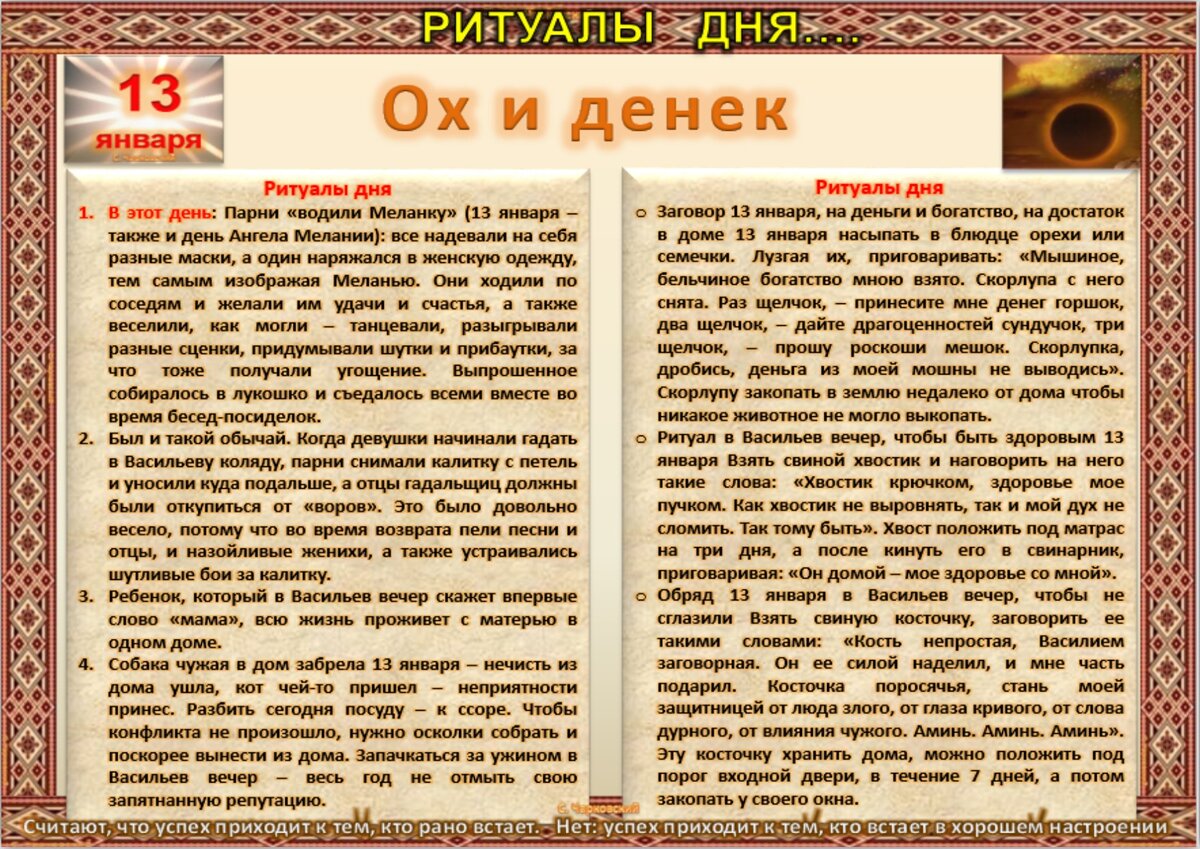 13 января - Традиции, приметы, обычаи и ритуалы дня. Все праздники дня во  всех календаре. | Сергей Чарковский Все праздники | Дзен