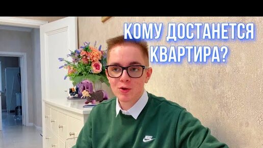 ПРОДАЁМ или ОСТАВЛЯЕМ? Что будет с квартирой из которой Я УЕЗЖАЮ? @МАМА Отличника