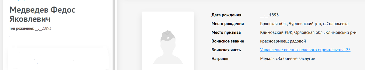 2020 год, запись на сайте ОБД Мемориал: Медведев  Федос Яковлевич