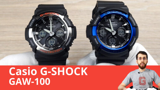 Для любителей старых коллекций G-SHOCK / Casio GAW-100-1A и Casio GAW-100B-1A2