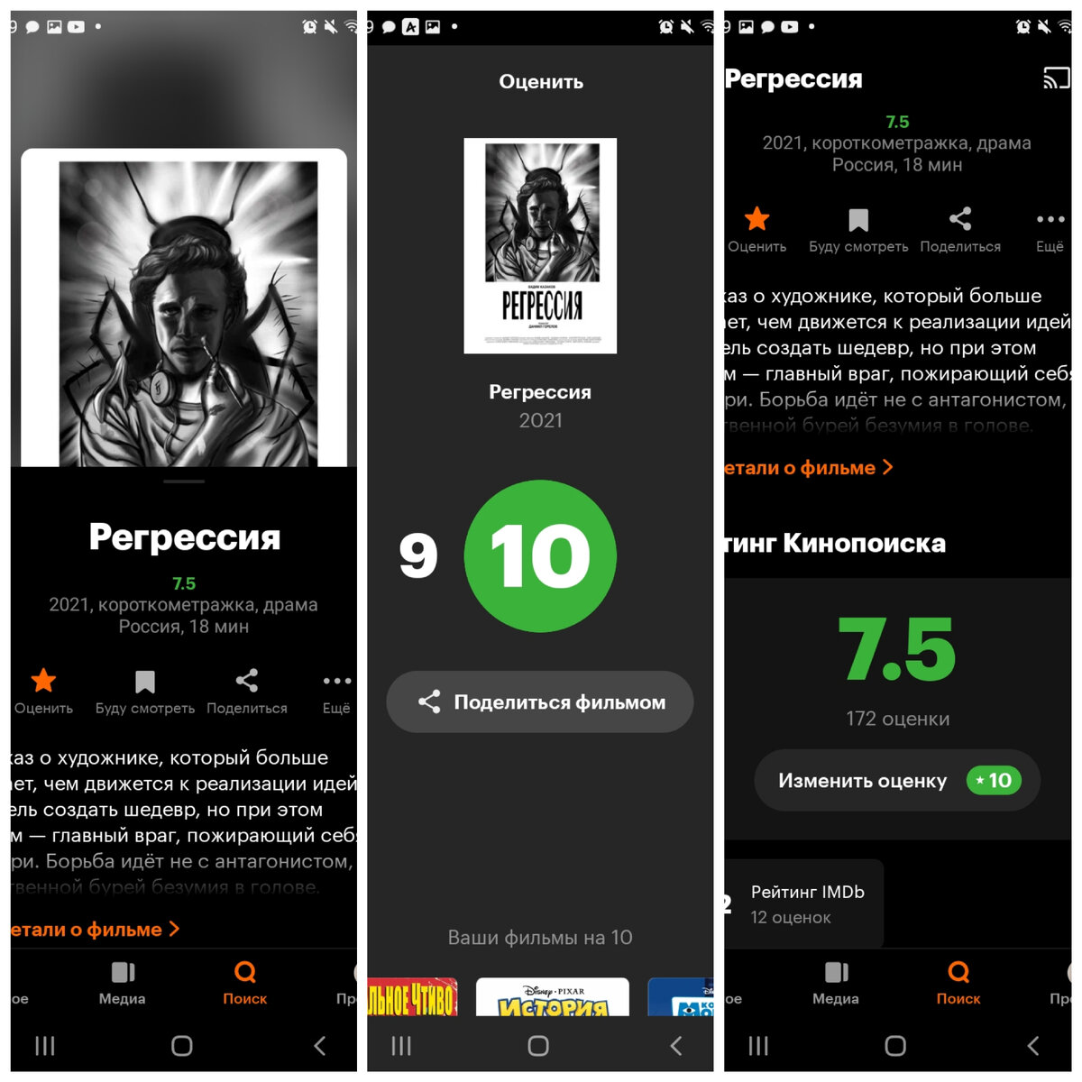 Постер+моя оценка на кинопоиске.