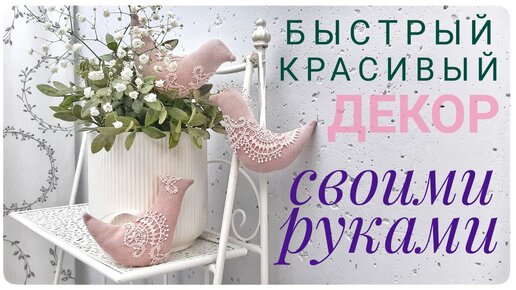 Очень нежный КРАСИВЫЙ ДЕКОР / пасхальный и не только/ СЕКРЕТЫ ТЕКСТИЛЬНЫХ ИГРУШЕК интерьерные подвески