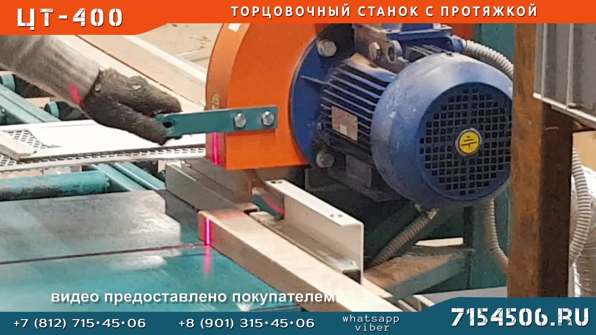 Торцовочный станок СТ-1-400