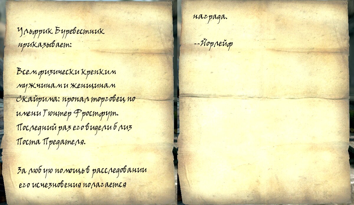 Skyrim пропавший торговец