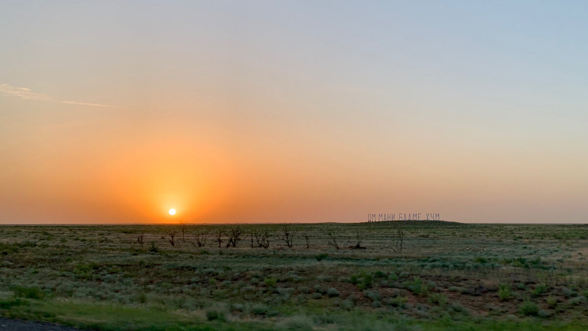 Где-то в степях Калмыкии… Фото автора (mobi)