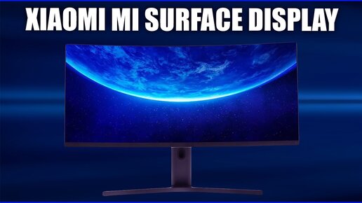 Монитор Xiaomi Mi Surface Display