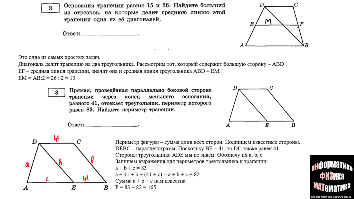 Задачи с четырехугольниками в №3 ЕГЭ математика профильный уровень. Теория  и разбор типичных задач | In ФИЗМАТ | Дзен