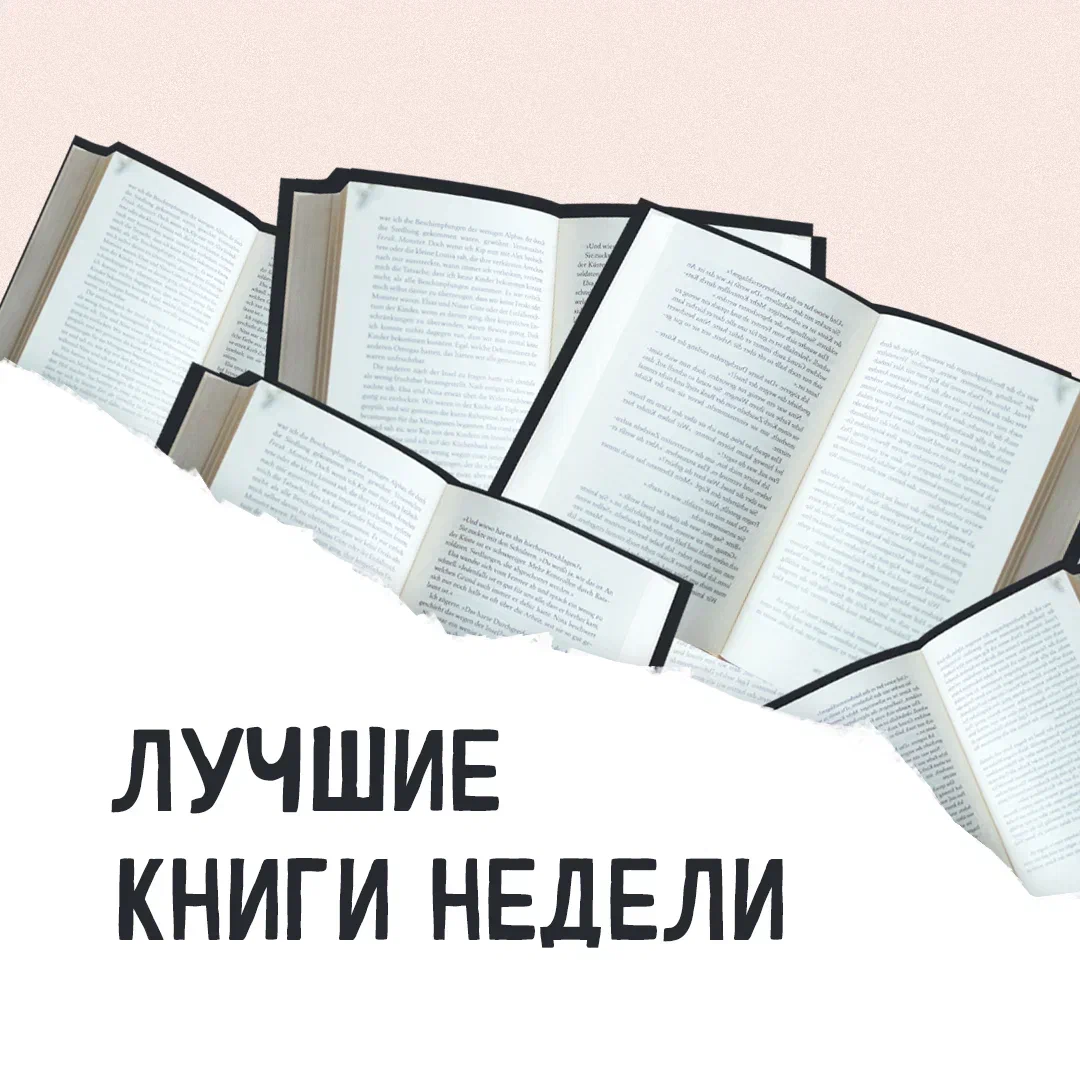 5 книг недели