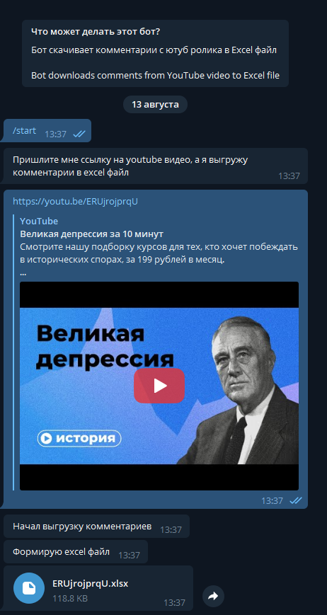 Диалог с ботом