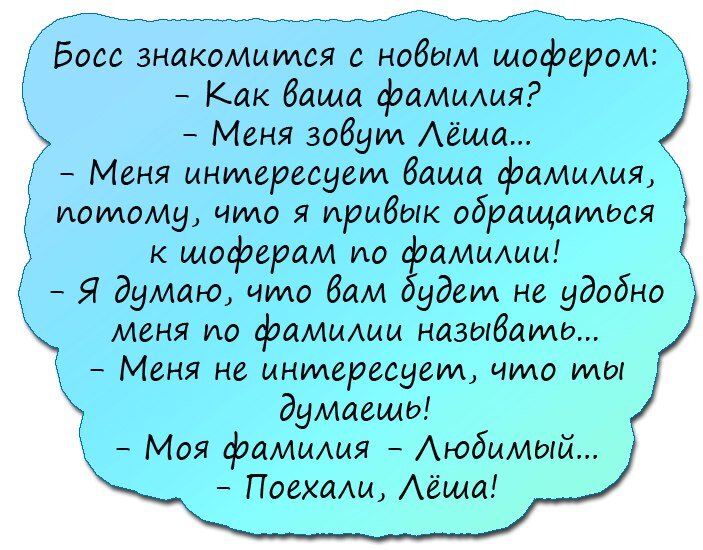 Школа. Родители возмущены: всего два у вас мужчины-учителя, а вы им прозвищ надавали. А мы не надавали! Фамилии у них такие. У мальчишек труд ведёт Сенчик. Старый уже, лет сорок.-2