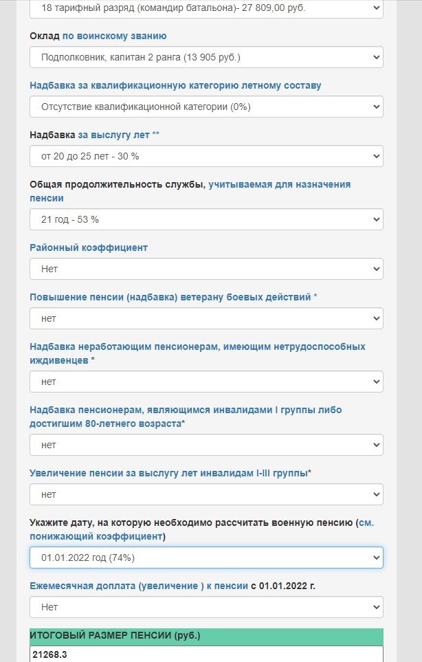 Посчитал сколько придется служить в армии, чтобы получать пенсию как у обычного москвича. Сравнил с расчетами годичной давности
