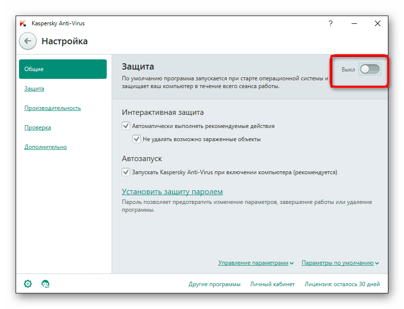 Как отключить касперский на пк. Антивирус Касперского. Касперский выключить защиту.